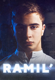 Ramil’ Фото афиши Ramil’