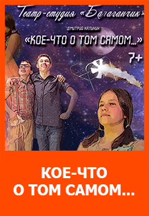 Кое-что о том самом... Кое-что о том самом...