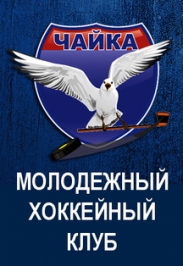 МХК "Чайка" МХК "Чайка"