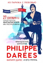 Филипп Дарес (Франция) Фото афиши Филипп Дарес (Франция)