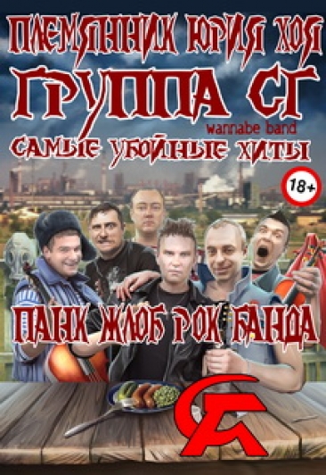 Концерт группы "СГ" в Дзержинске Концерт группы "СГ" в Дзержинске