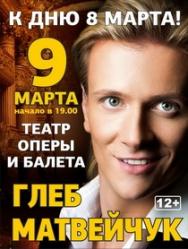 Глеб Матвейчук "Великие хиты 3-х веков" Глеб Матвейчук "Великие хиты 3-х веков"