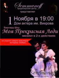 Моя прекрасная Леди