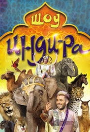 Шоу "Инди-Ра" Шоу "Инди-Ра"