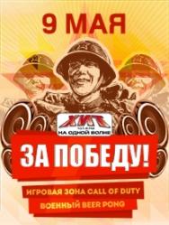 ЗА ПОБЕДУ! Фото афиши ЗА ПОБЕДУ!