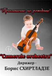 CAMERALE ORCHESTRA CAMERALE ORCHESTRA