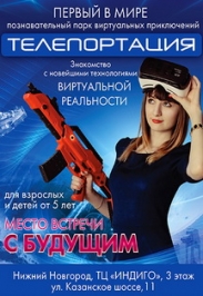 Парк виртуальных приключений "Телепортация" Парк виртуальных приключений "Телепортация"