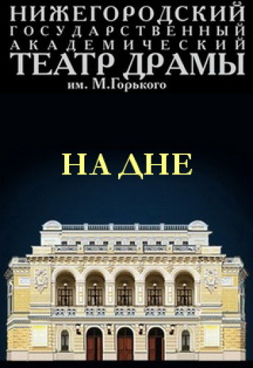На дне