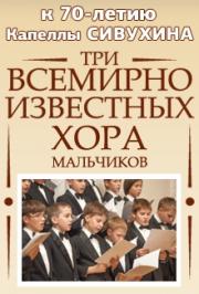 Три хора Фото афиши Три хора