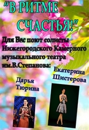 концерт "В ритме счастья" концерт "В ритме счастья"