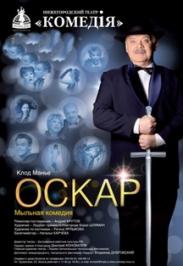 Оскар Оскар