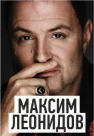 МАКСИМ ЛЕОНИДОВ & "HIPPOBAND"