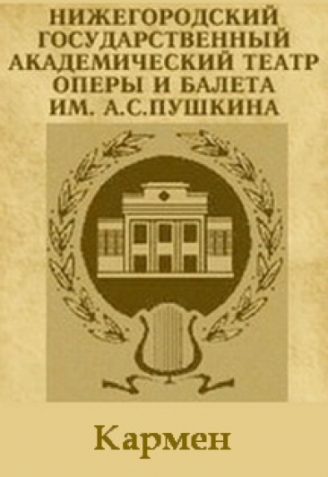 Кармен Кармен