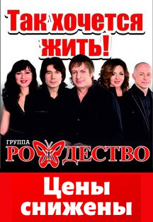 Рождество. Группа. Рождество. Группа.