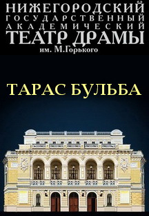 Тарас Бульба Тарас Бульба