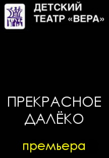 Прекрасное далёко Д.Привалов Прекрасное далёко Д.Привалов