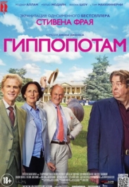 Гиппопотам