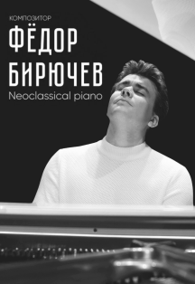 Федор Бирючев Фото афиши Федор Бирючев