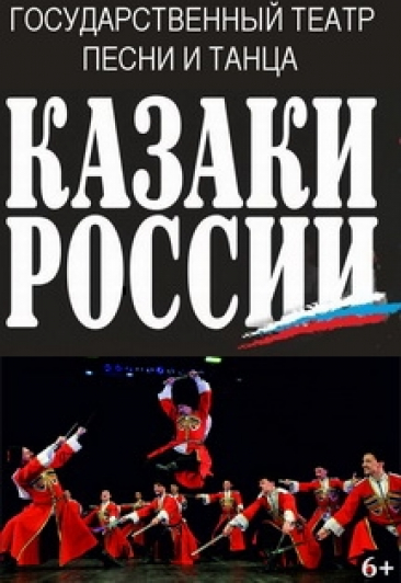 Театр танца "Казаки России" в Дзержинске Театр танца "Казаки России" в Дзержинске