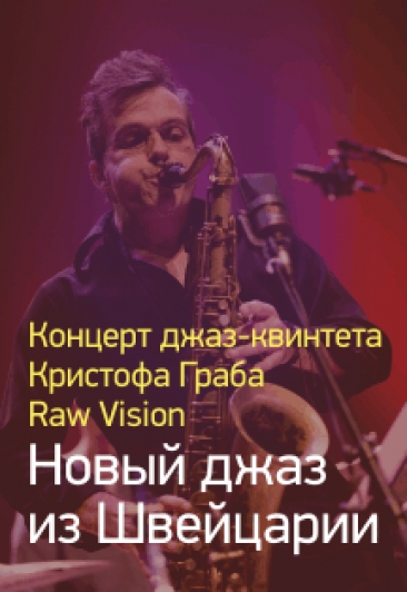 Новый джаз из Швейцарии. Концерт джаз-квинтета Кристофа Граба Raw Vision Фото афиши Новый джаз из Швейцарии. Концерт джаз-квинтета Кристофа Граба Raw Vision