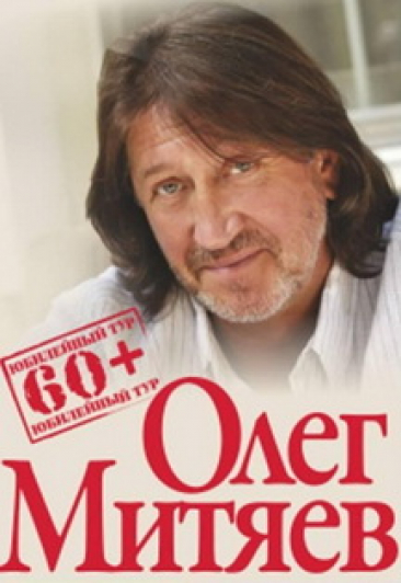 Олег Митяев в Дзержинске Олег Митяев в Дзержинске