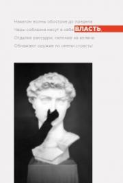 ВЛАСТЬ ВЛАСТЬ