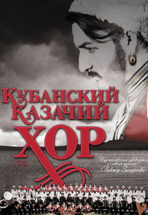 Кубанский казачий хор Кубанский казачий хор