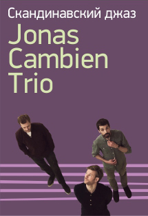 Jonas Cambien Trio. Новый скандинавский джаз. Jonas Cambien Trio. Новый скандинавский джаз.