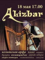 Alizbar и группа Ann'Sannat Фото афиши Alizbar и группа Ann'Sannat