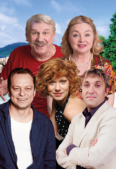 Cцена из «Соседи или Хочу на Сейшелы. Спектакль»