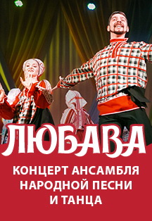 Любава Фото афиши Любава