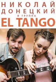 EL TANGO EL TANGO