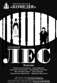 Лес Лес