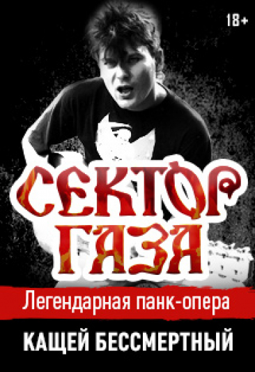 "Чёрный вторник" | Сектор Газа трибьют