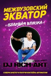 МЕЖВУЗОВСКИЙ ЭКВАТОР: DJ RICH-ART МЕЖВУЗОВСКИЙ ЭКВАТОР: DJ RICH-ART