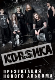 КОRSИКА, презентация EP "Взрывая тишину" Фото афиши КОRSИКА, презентация EP "Взрывая тишину"