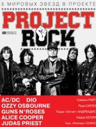 Project ROCK Project ROCK