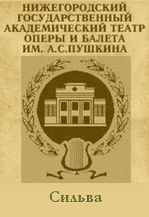 Сильва Сильва