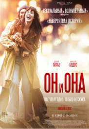 Он и Она