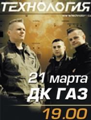 группа "Технология" Фото афиши группа "Технология"