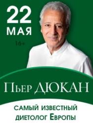Мастер-класс Пьера Дюкана