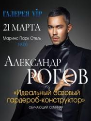 Семинар Александра Рогова Семинар Александра Рогова