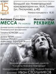 Концерт "Солисты Нижнего Новгорода" с участием хора "Нижний Новгород" Концерт "Солисты Нижнего Новгорода" с участием хора "Нижний Новгород"