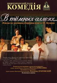 В темных аллеях В темных аллеях