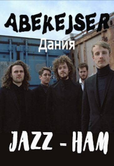 Джазовый концерт Abekejser (Дания) Джазовый концерт Abekejser (Дания)