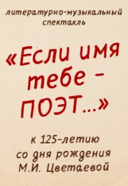 «ЕСЛИ ИМЯ ТЕБЕ — ПОЭТ…» «ЕСЛИ ИМЯ ТЕБЕ — ПОЭТ…»
