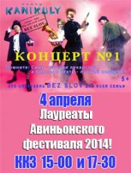 Театр "KANIKULY". Концерт №1 Театр "KANIKULY". Концерт №1