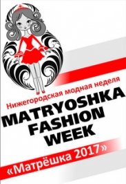 Матрешка 2017