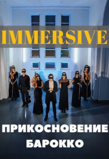 Прикосновение барокко Прикосновение барокко