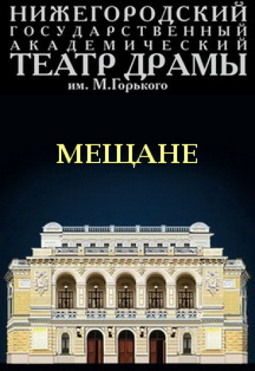 Мещане Мещане